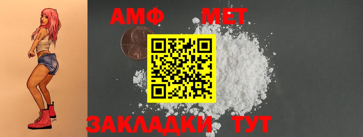 Amphetamine Розовый Звенигород