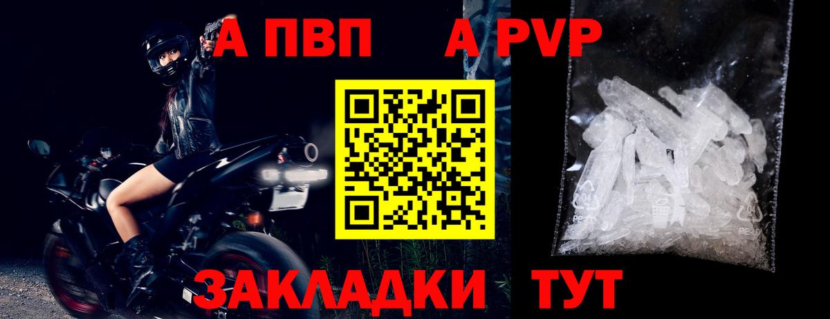 A-PVP мука  Вход с VPN  Звенигород 