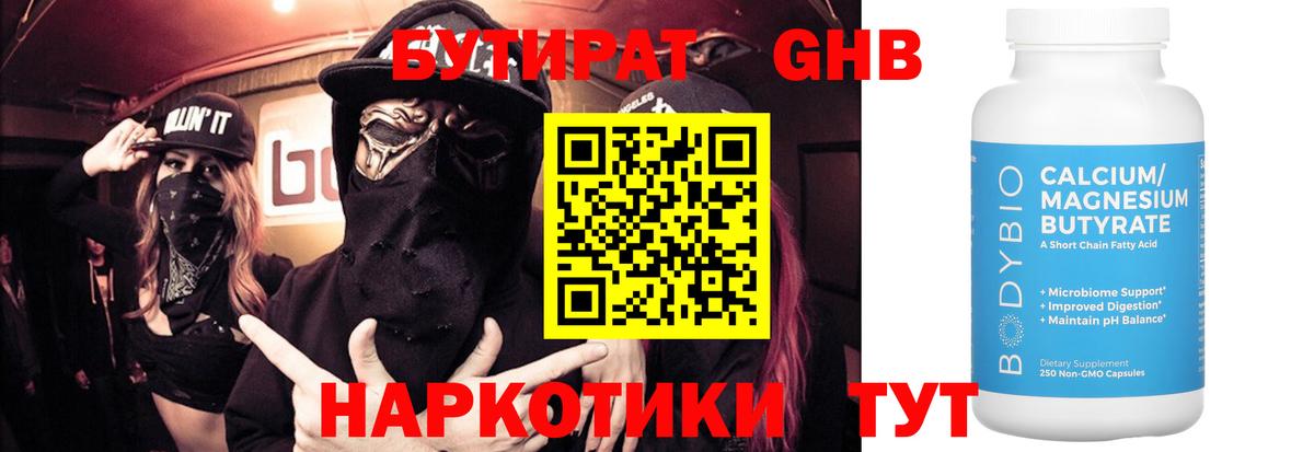 Бутират оксибутират  Вход с VPN  БУТИРАТ  Звенигород 