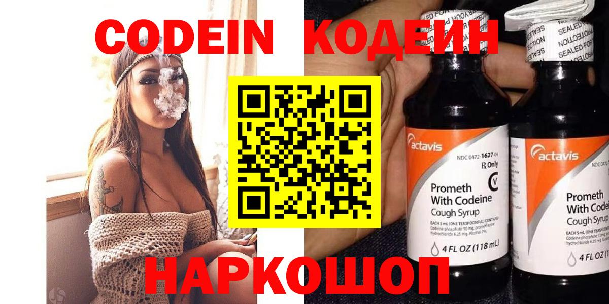 Кодеиновый сироп Lean Purple Drank  Вход с VPN  Звенигород 