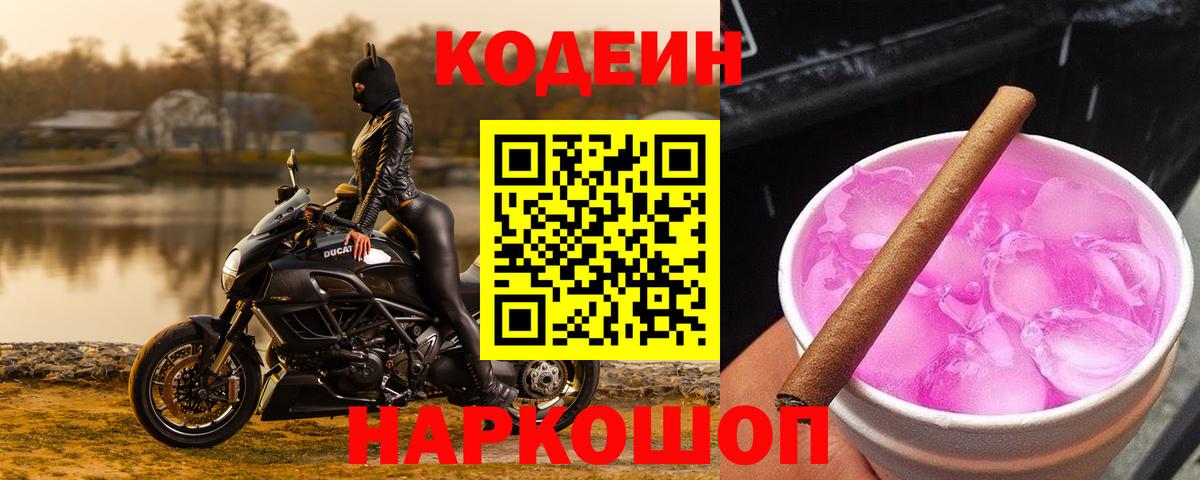 Кодеиновый сироп Lean напиток Lean (лин) Звенигород