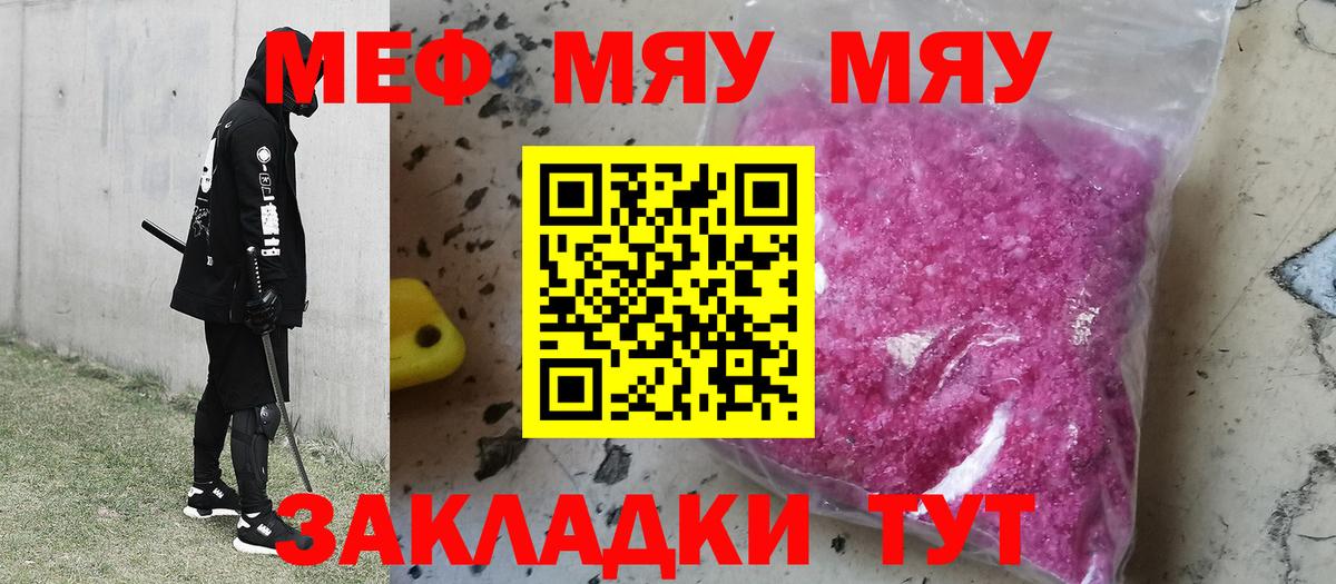 Звенигород  МЕФ мука  наркошоп  МЯУ-МЯУ mephedrone  Вход с VPN  МЯУ-МЯУ 