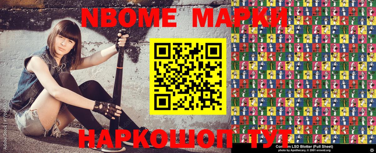 Марки N-bome 1,8мг  Наркотические марки  Звенигород  Вход с VPN  Марки N-bome 1,8мг 