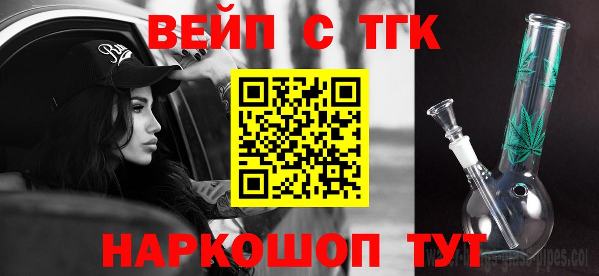ТГК THC oil  Вход с VPN  Звенигород  ТГК гашишное масло 